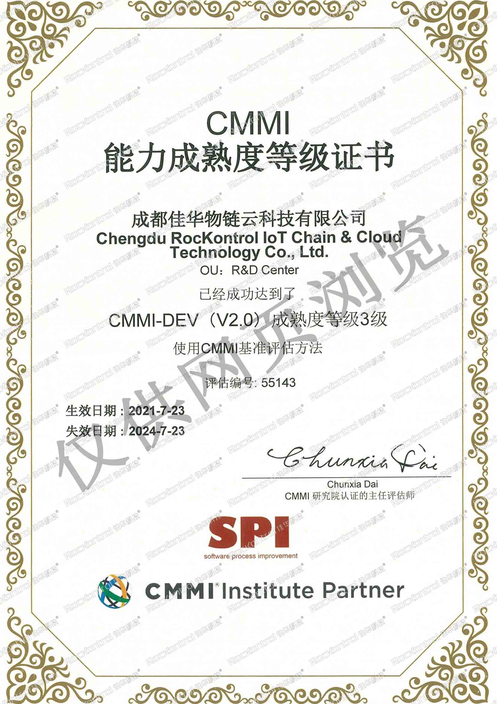 罗克佳华科技集团及旗下公司顺利通过CMMI 评审4.jpg