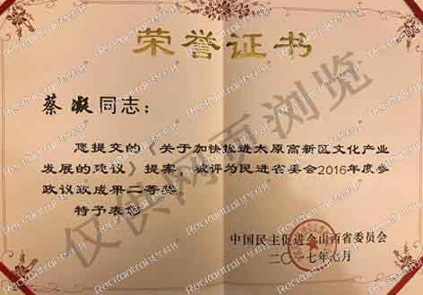 【第75期】佳华人：建诤言、做贡献连心解忧聚民心 ——佳华民进党支部委员会主委蔡凝出席民进山西第八次代表大会1.jpg