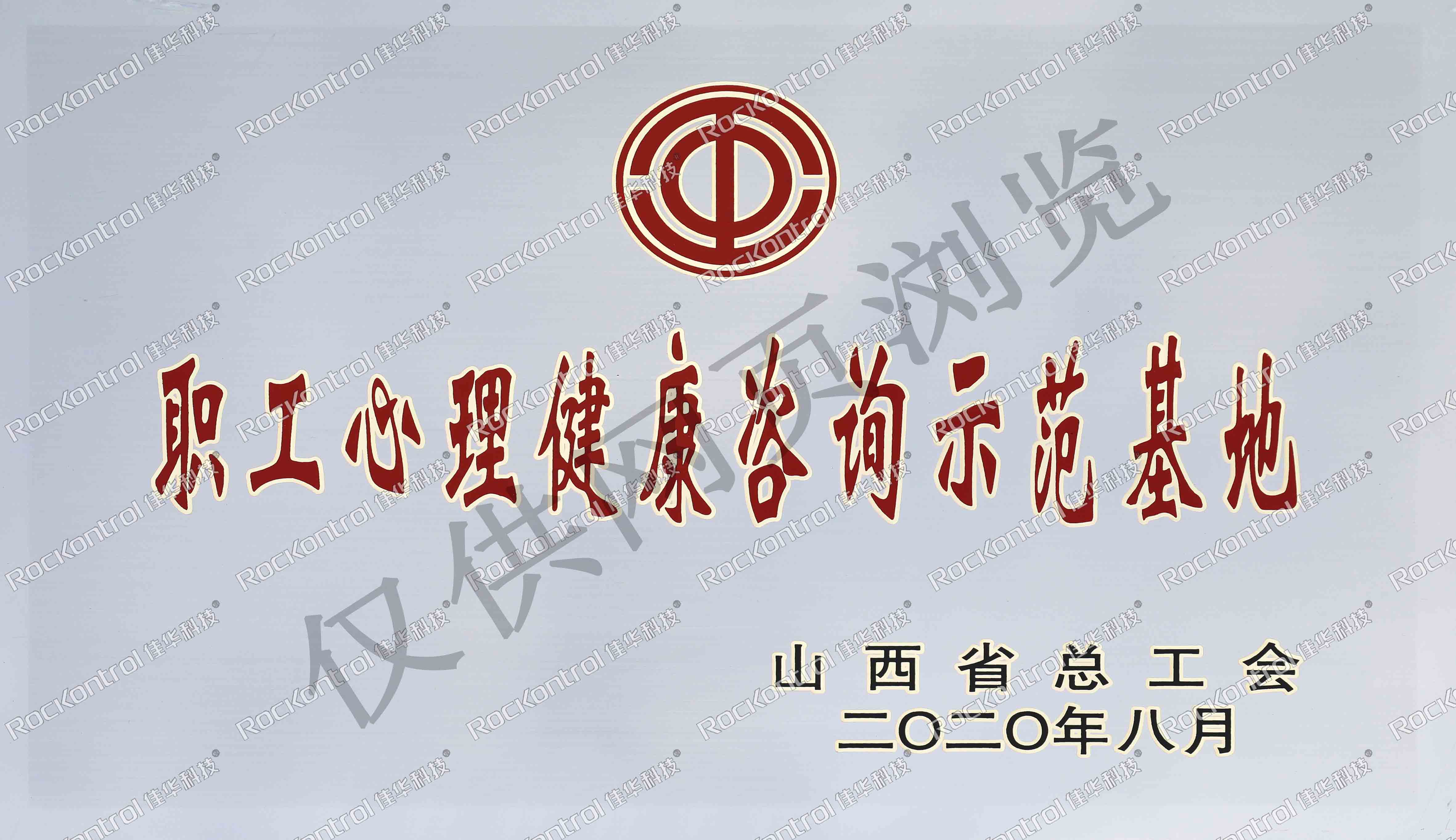 【第128期佳华人】佳华工会丨守护职工心理健康 打造人性化心灵“氧吧”.jpg